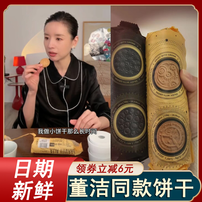 董洁同款饼干直播间推荐乌克兰爱比可奥饼干爱比克曲奇爱可比零食