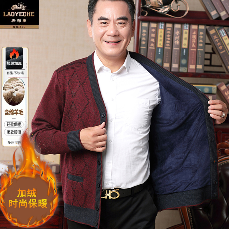 老爷车男羊毛开衫V领中老年人爸爸保暖男士毛衣加绒加厚爷爷外套