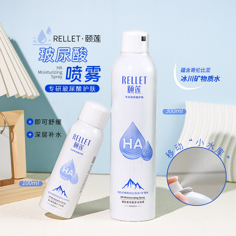 颐连玻尿酸补水深层保湿滋润喷雾冰川矿物水湿敷水护肤便携正品