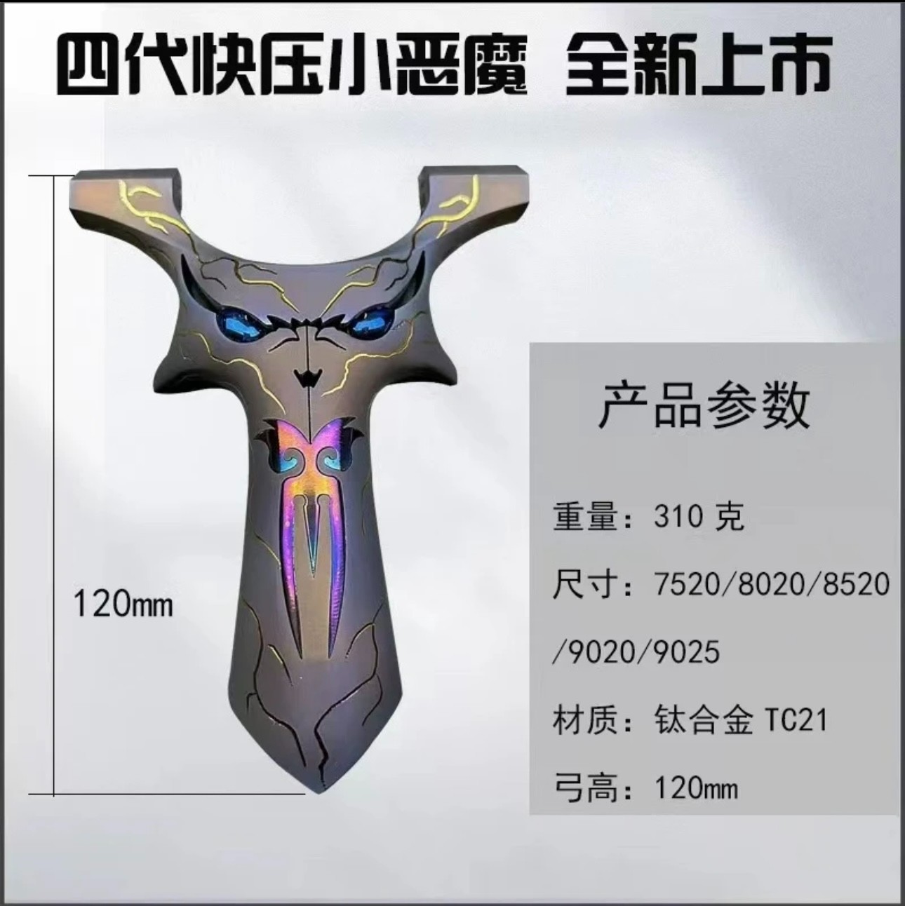 钛合金小怪兽四代玩具