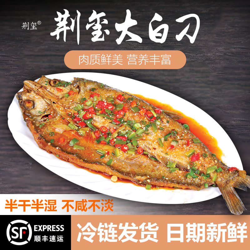 【闻哥专属】荆玺大白刁翘嘴鱼不咸不淡味美鲜香套餐200~250g/条