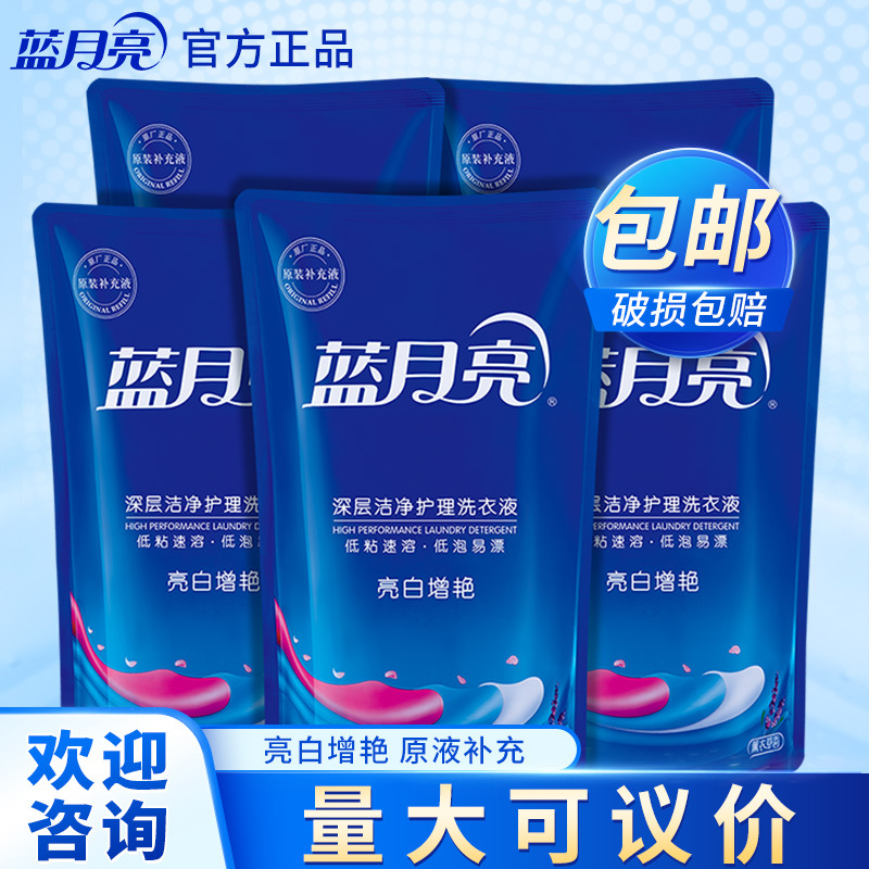 蓝月亮洗衣液500g薰衣草亮白增艳代发正品原装留香洗衣液便携清香