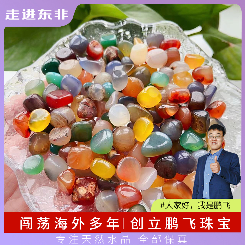 走进东非鹏飞珠宝非洲五彩玛瑙鹅卵石鱼缸造景摆件彩色玛瑙碎石