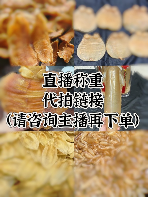 【滋品汇】花胶鱼胶直播间改价链接滋补品礼品1-500g