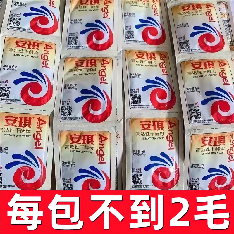 【宠粉福利】酵母面包馒头包子发酵粉即发高活性干酵母5g/袋新鲜