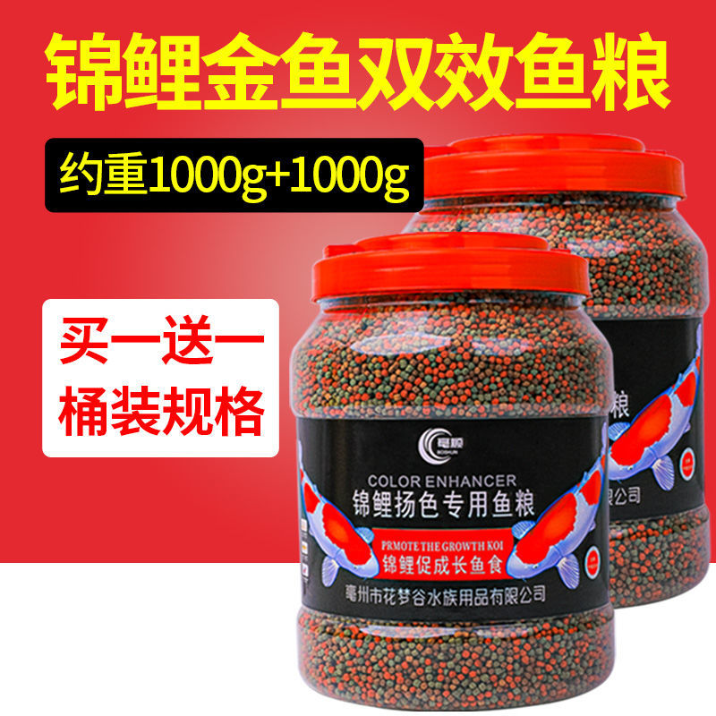 观赏鱼通用饲料金鱼锦鲤鱼食小颗粒鱼粮增色不浑水上浮型养鱼家用