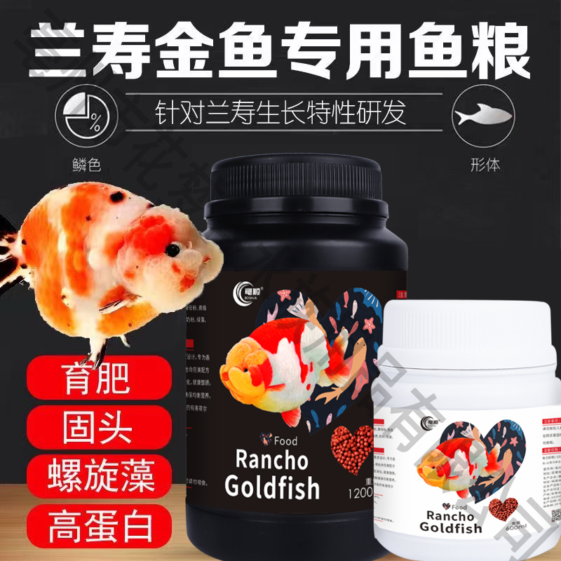 兰寿金鱼专用饲料泰狮鎏金狮子头蝴蝶鲤鱼食上浮下沉锦鲤通用鱼粮