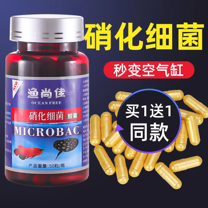 硝化细菌鱼缸用品水族箱干粉净水剂稳定剂活菌消化细菌硝化菌胶囊