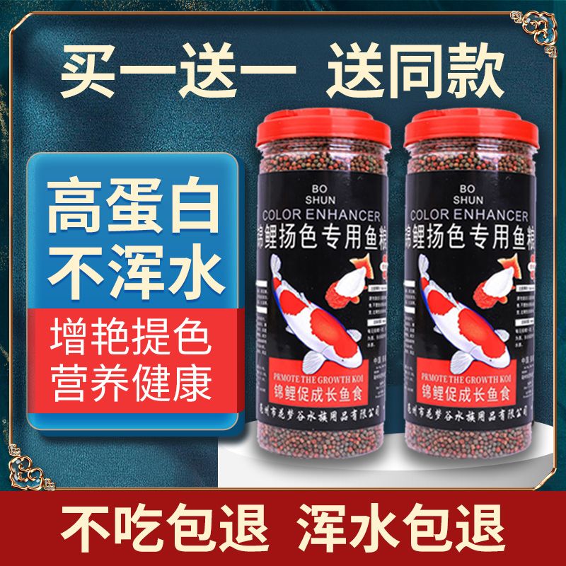 鱼食锦鲤饲料观赏鱼金鱼小颗粒专用鱼粮增色增艳锦鲤鱼食通用中型