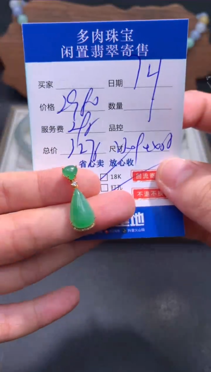 【闪购商品】翡翠颈饰18K金镶嵌107........
