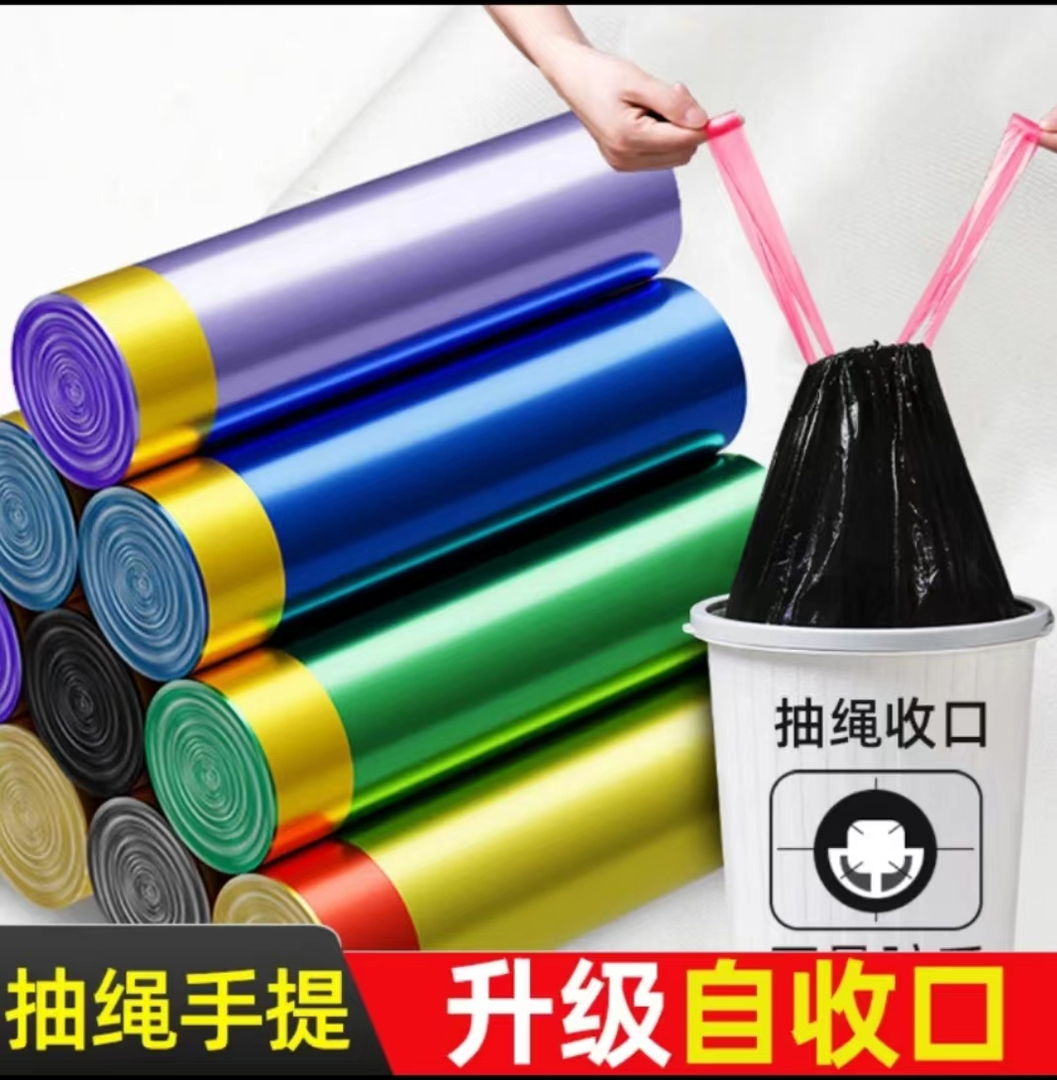 【75只装】手提式垃圾袋子穿绳加厚家用宿舍塑料袋厨房抽绳式垃圾袋