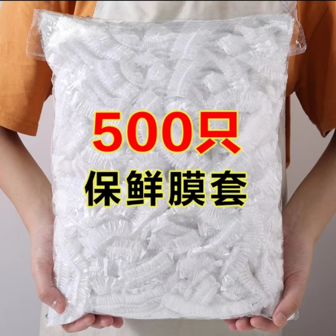 【500只】一次性保鲜膜套食品家用卷装剩饭冰箱保鲜袋松紧口.c