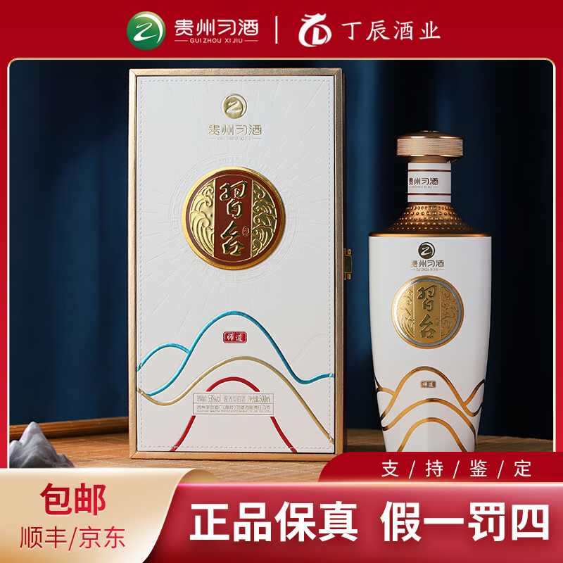 习酒习台酒师道酱香型53度白酒粮食酒水商务宴请53%Vol500ml
