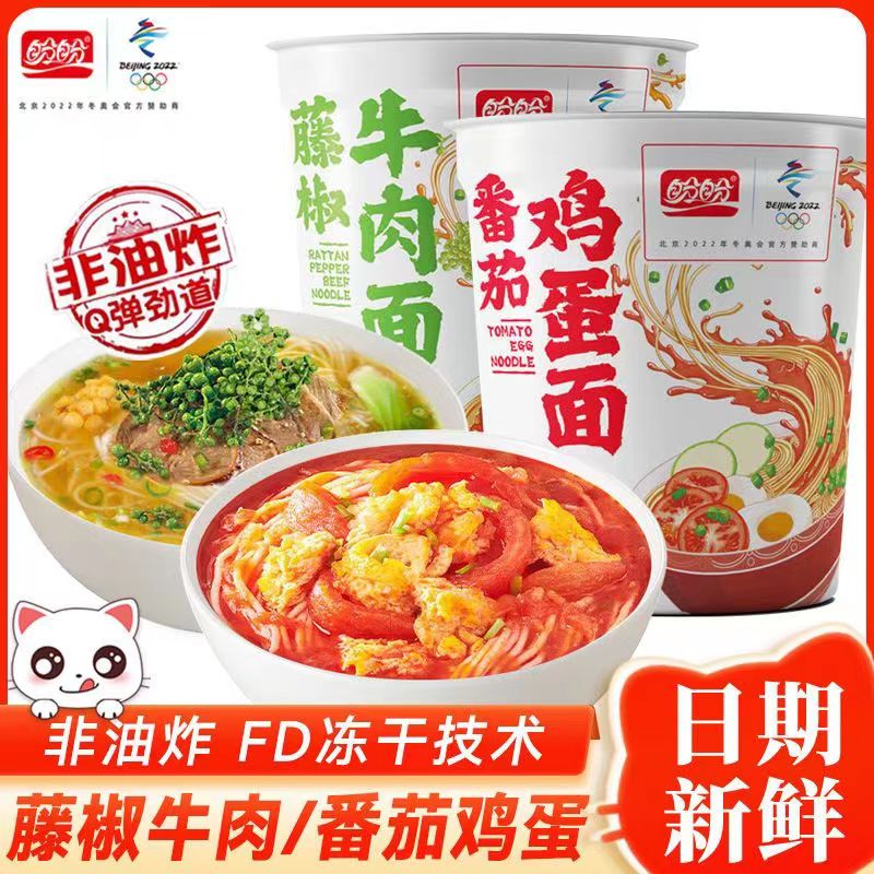 【整箱12杯】盼盼冻干面非油炸无防腐剂儿童泡面番茄鸡蛋方便面速食