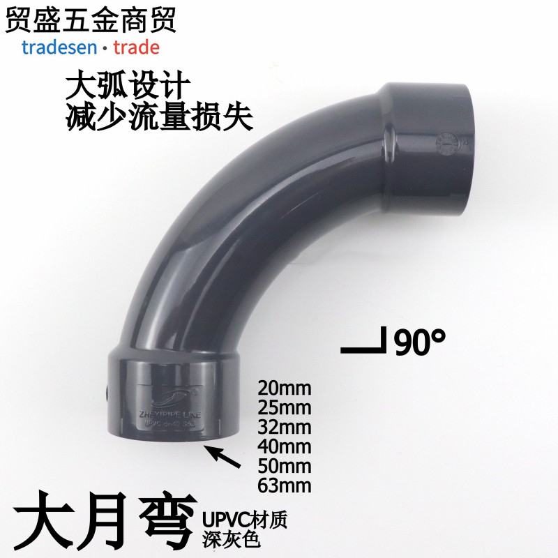 UPVC大月弯90度大弧弯头月亮弯 PVC塑料给水管外月弯长半径大弯头