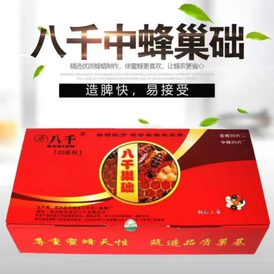中蜂八千巢础 蜂箱巢础片新款全套八千中蜂巢础正品