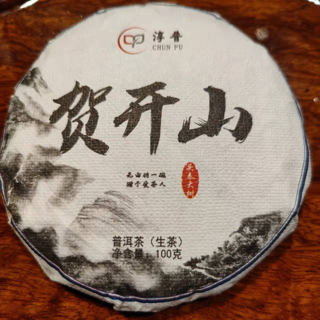 贺开山 大树 2021年 头春  普洱生茶 100克/饼