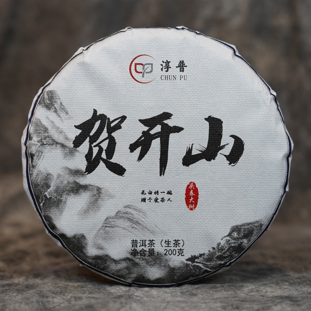 新人必拍 贺开山 头春 古树  200克 兰香蜜韵  回甘持久