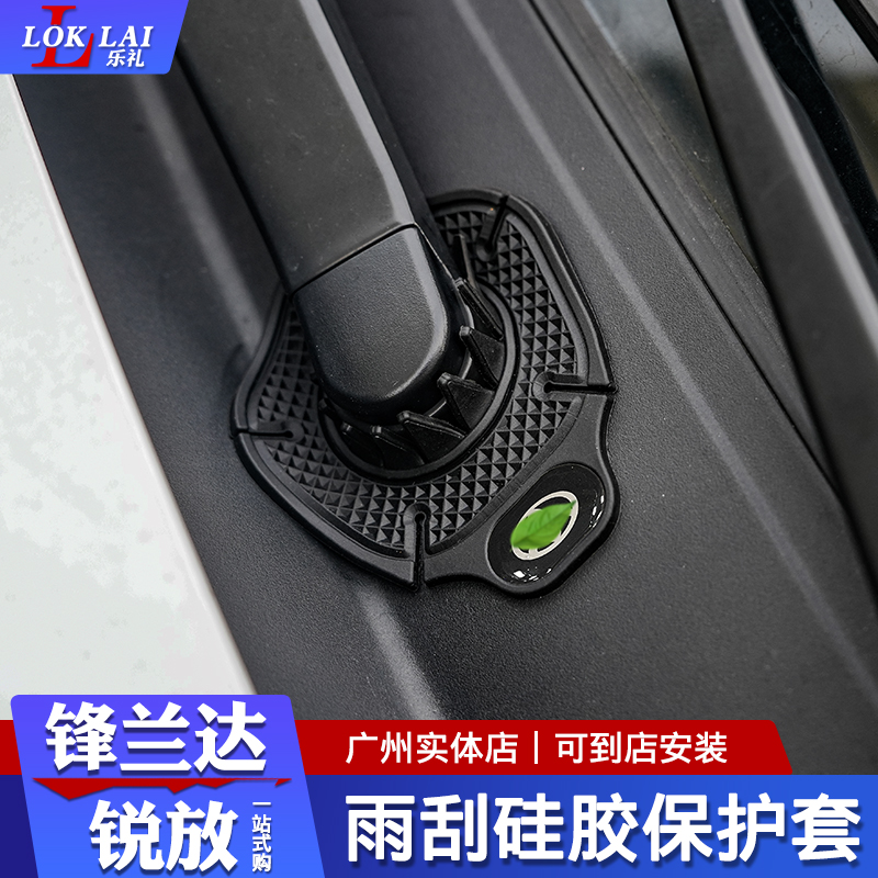 适用于22-26锋兰达/卡罗拉锐放专车专用雨刷保护套