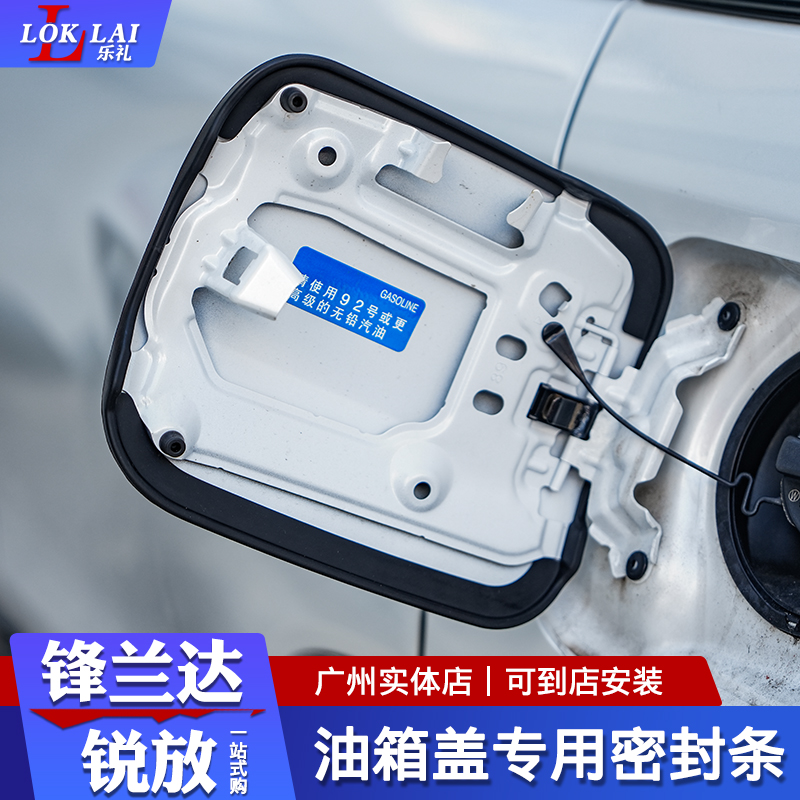 22-26锋兰达卡罗拉锐放 专用汽车密封条防尘密封条油箱盖密封条