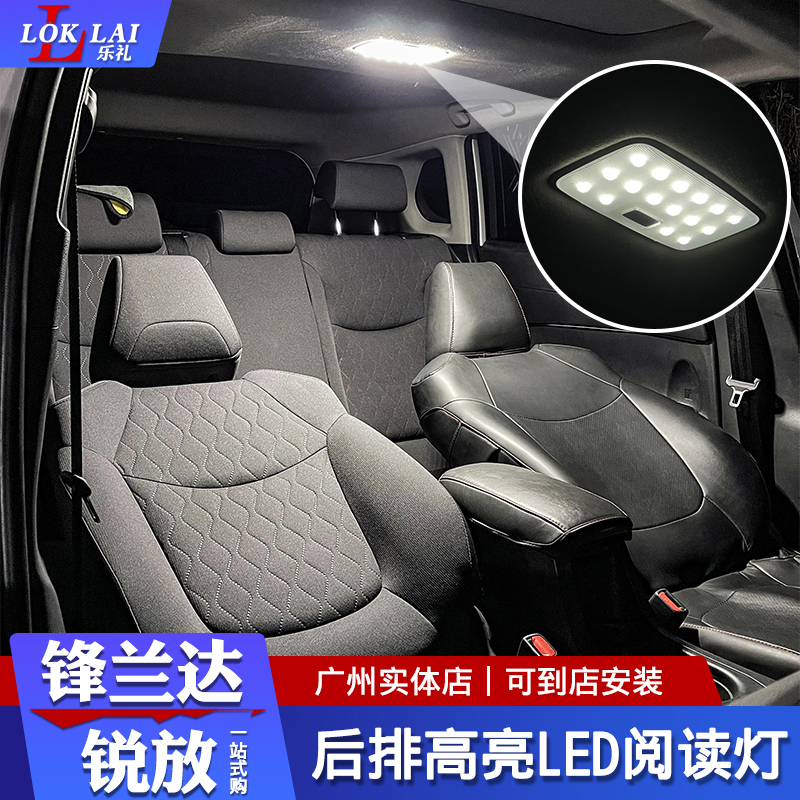 22-23锋兰达/锐放专车专用后备箱照明LED阅读灯改装后排LED灯