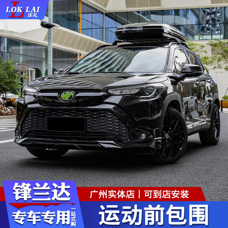 适用于22-25全新丰田锋兰达运动款前包围原厂锋兰达前包围改装