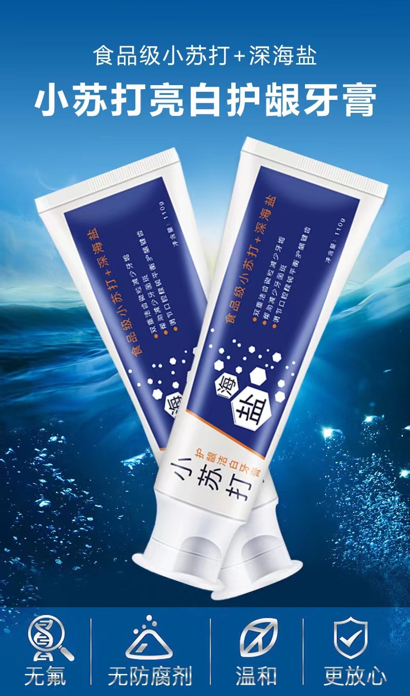 炫迈爽牙高深海盐清洁亮白渗透防护牙膏小苏打牙膏