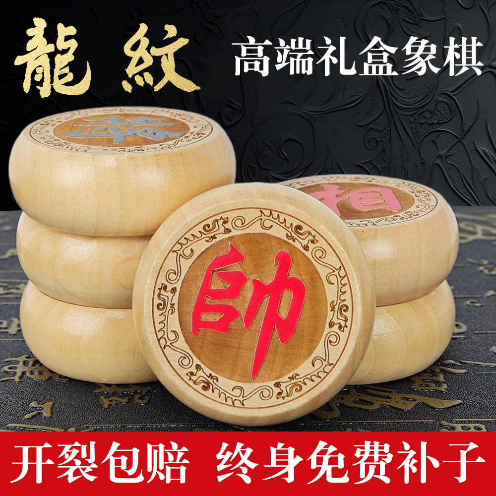 龍纹边框精选中国象棋大乔木高硬度木材 精光精雕  高端木材象棋