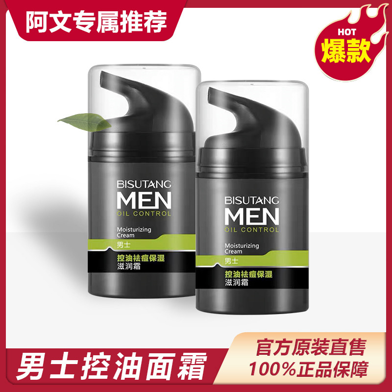 男士控油面霜保湿补水滋润抗初老抗皱纹紧致肌肤擦脸秋冬提亮锁水