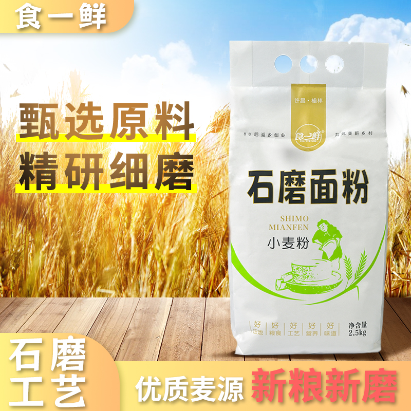 全麦面粉自种小麦传统石磨面粉2.5kg袋装小麦面粉自磨原味面粉