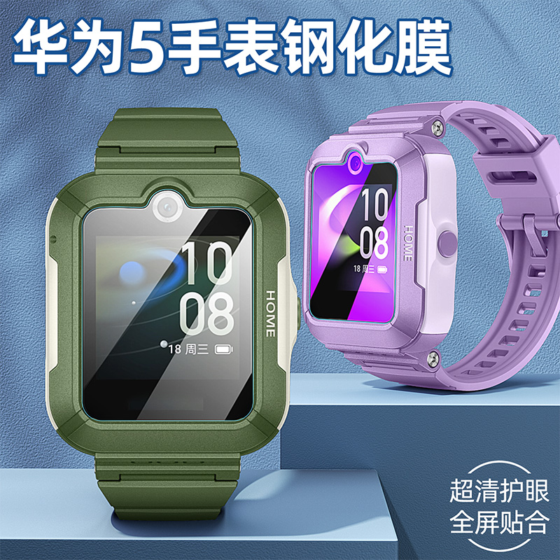 【非手表】适用华为儿童电话手表贴膜华为5钢化膜5活力防刮超清护眼