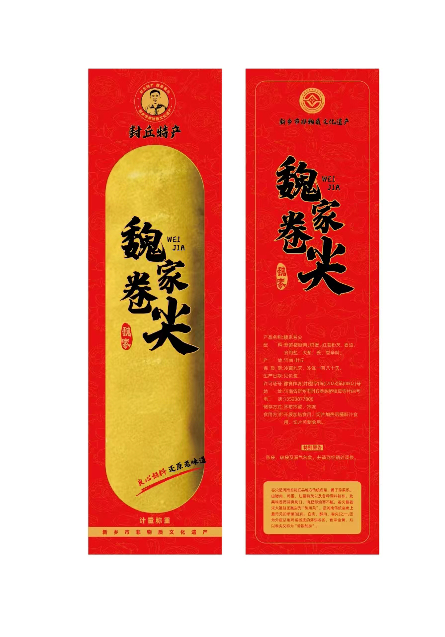 河南非物质文化遗产封丘特产魏家卷尖传统美食