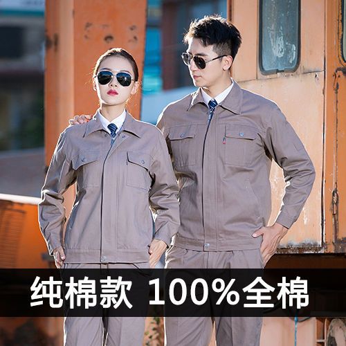 春秋冬款纯棉工作服套装男女电焊工船厂全棉劳保服防烫耐磨长袖款