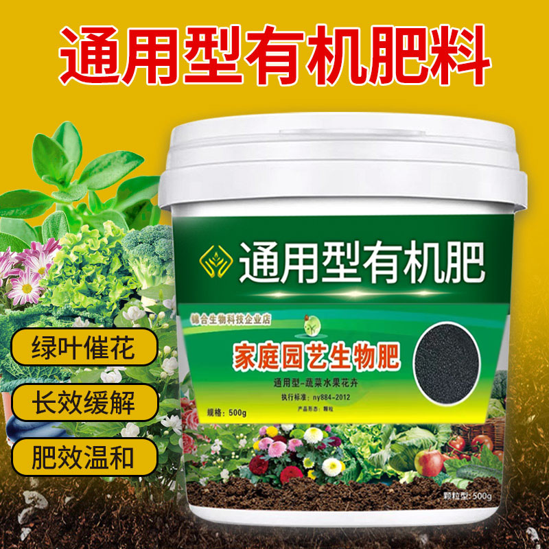 花卉绿植通用型有机肥温和营养不烧根改善土壤颗粒缓释营养肥促进