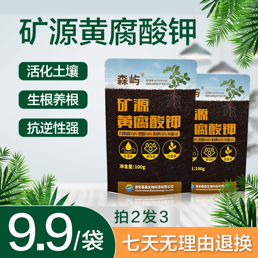 森屿土壤活化矿源黄腐酸钾腐植酸促进根系生长改良土壤防治板结