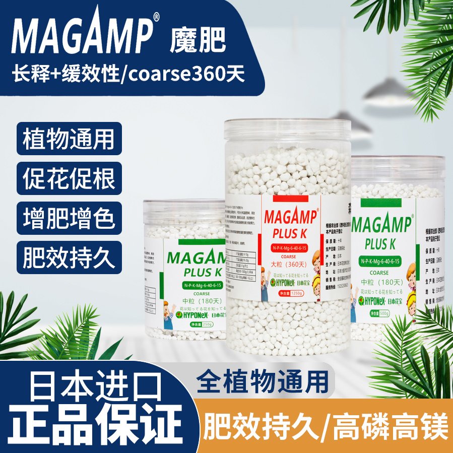 森屿日本进口魔肥缓释肥颗粒盆景月季花肥兰花植物通用型花肥肥料