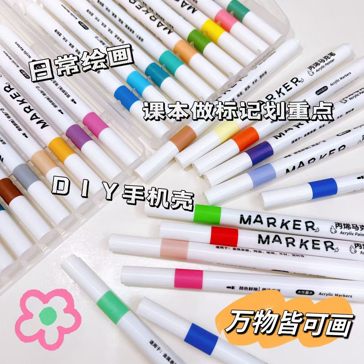 【24色丙烯马克笔手提礼盒款】支持低价一件代发