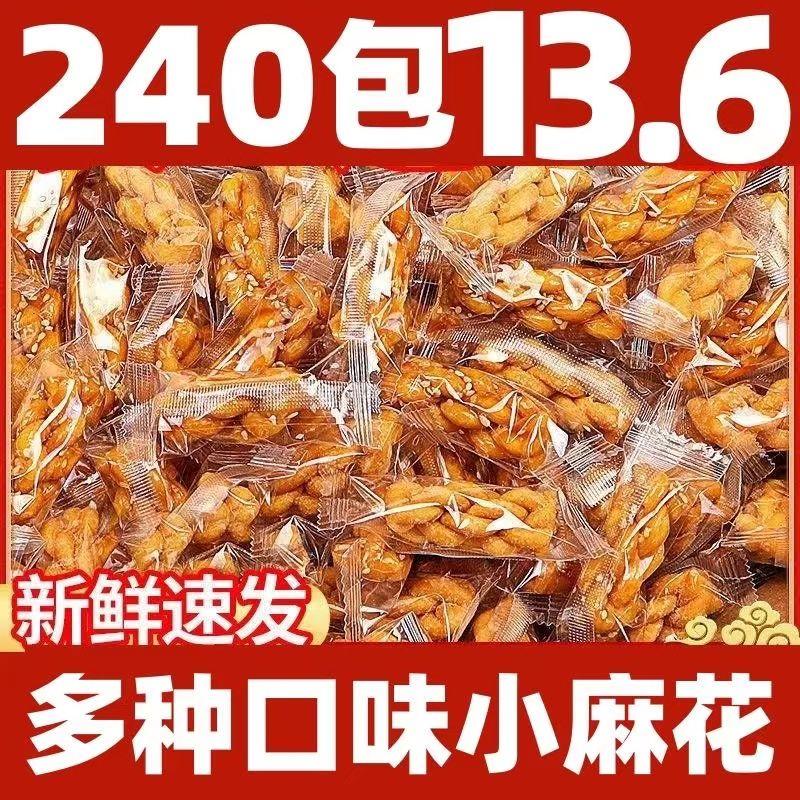 麻花咸味混合口味小袋装怀旧糕点随身网红小零食独立装一大箱批发