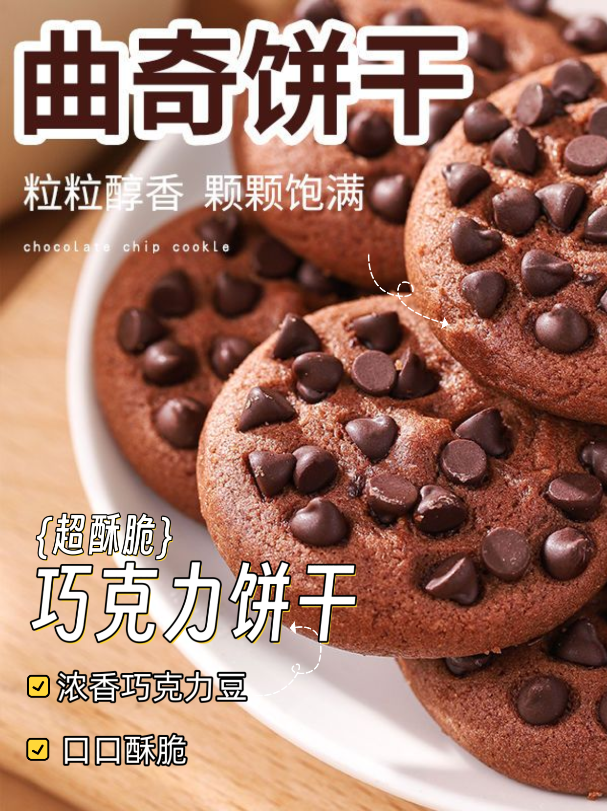 巧克力豆味曲奇饼干独立包装网红休闲小零食代餐糕点整箱批发美味