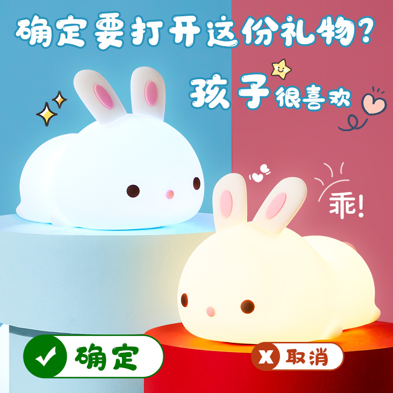 万火小兔子萌兔硅胶小夜灯玩具5儿童7拍拍灯3-6岁4生日礼物趴趴兔
