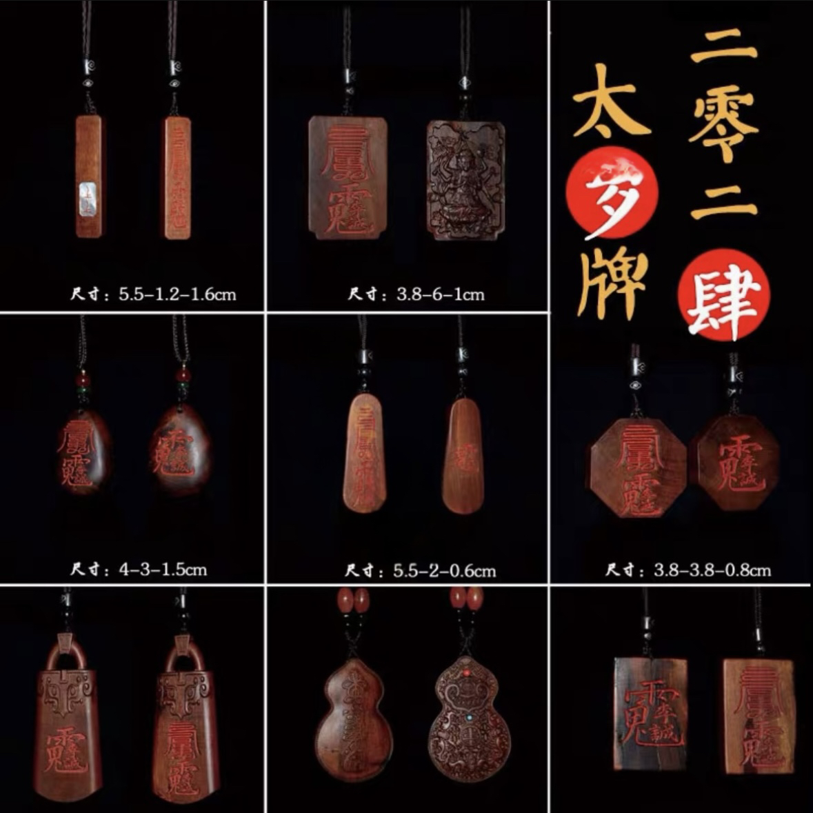 雷击枣木太.岁吊坠属生肖龙兔牛羊狗本命年手工饰品