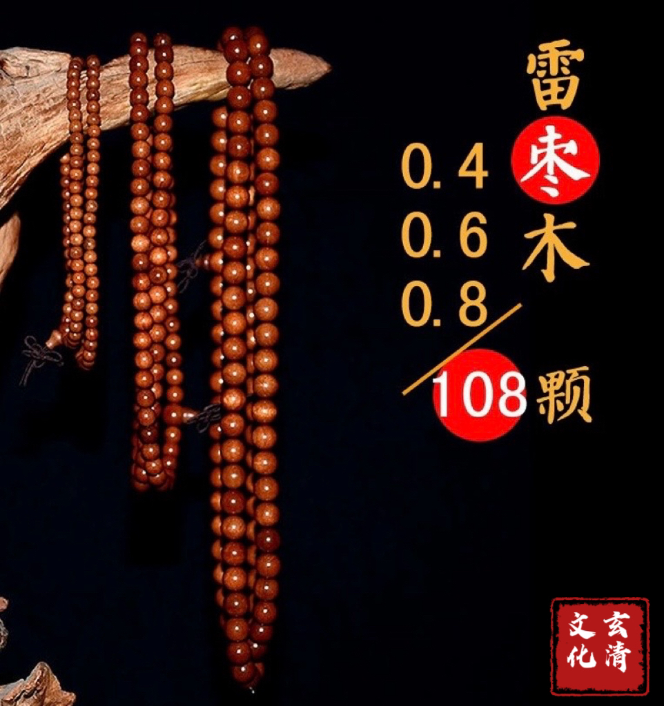 【活树取材】108颗流珠念珠直切珠手串天然雷击枣木佛珠文玩珠子