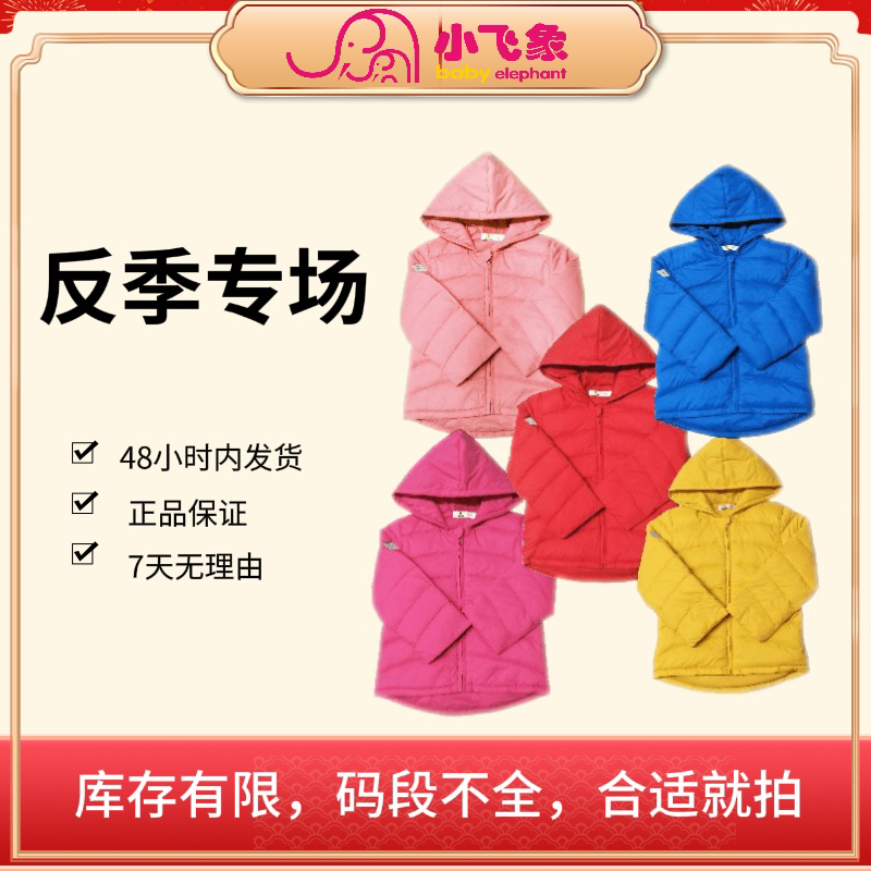 【小飞象】P标轻羽绒（2004555）