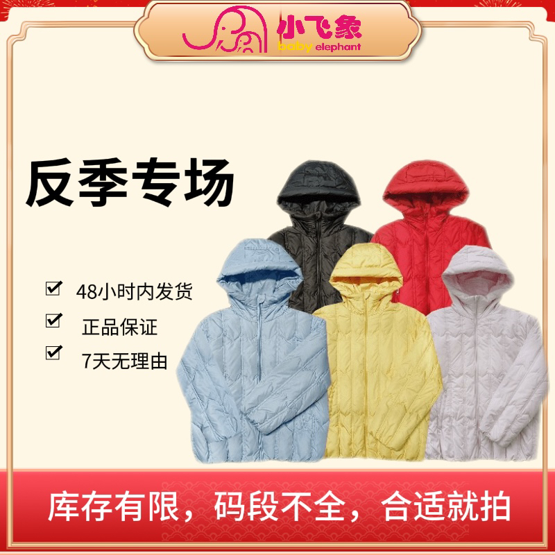 【小飞象】马卡龙色系反季轻羽绒（2204557）