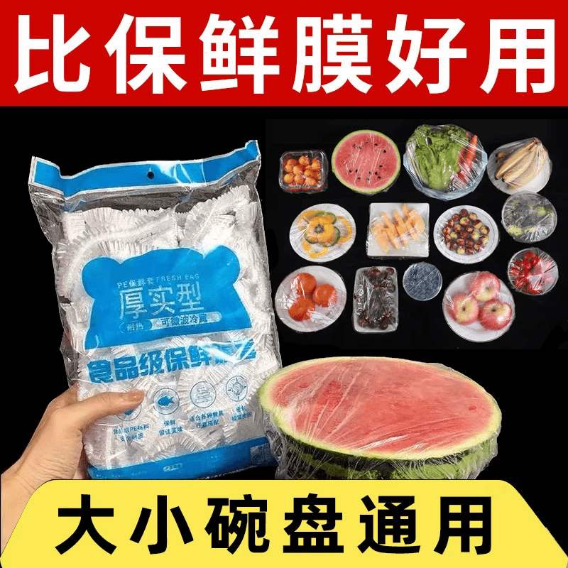 保鲜膜套罩一次性碗套厨房保鲜袋家用经松紧套食品级