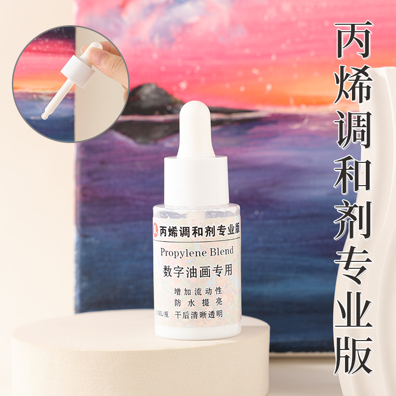 【30ML 丙烯颜料调和液】 数字油画专用进口丙烯颜料调和液