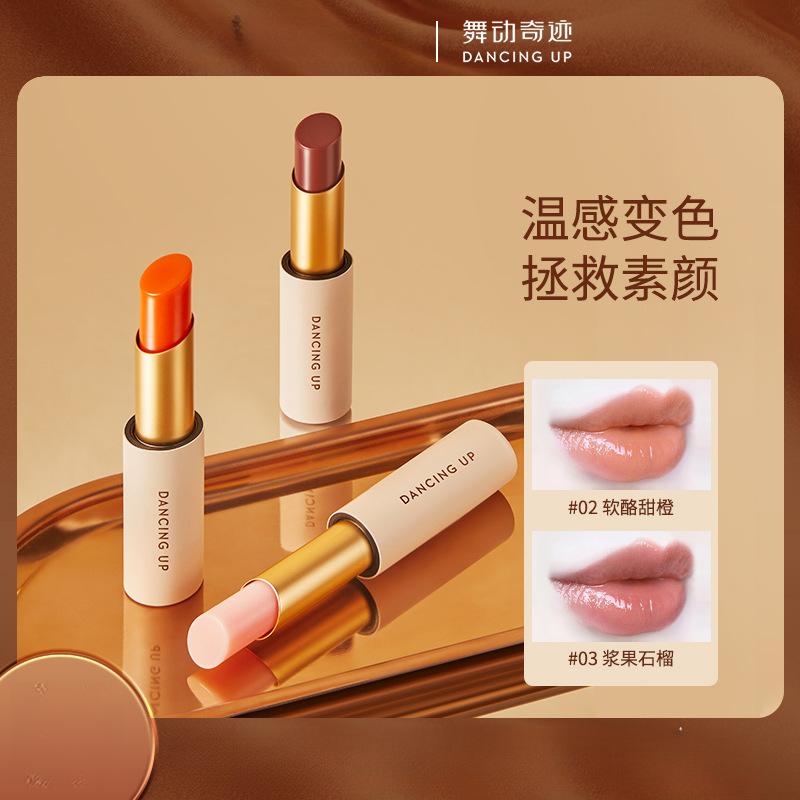 舞动奇迹变色润唇膏精华保湿淡唇纹不沾杯不掉色正品女护唇口红