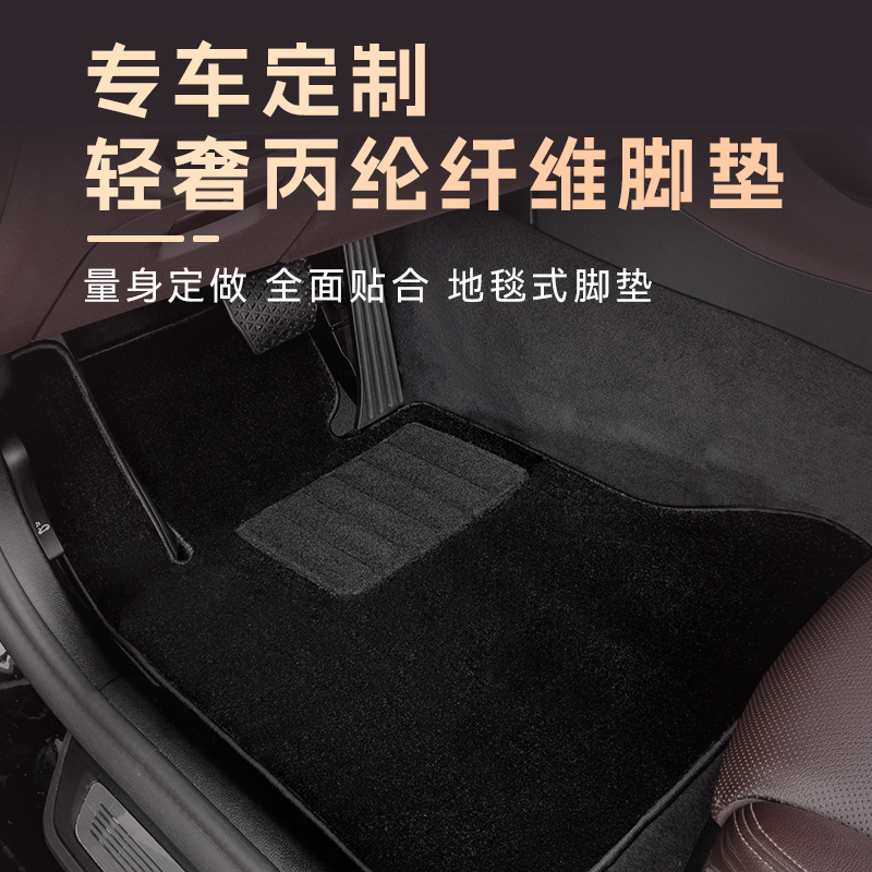 【商务合集全系专车专用】轻奢丙纶防羊毛汽车脚垫高档定制
