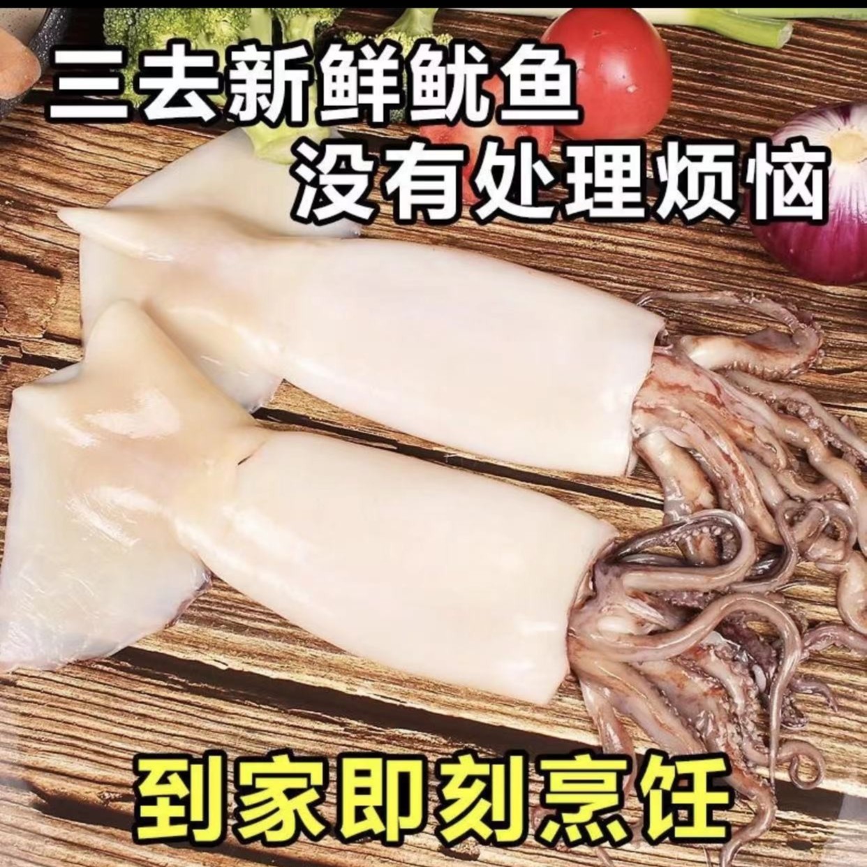 连云港新鲜海捕大鱿鱼当天捕捞鱿鱼丝去内脏炒烧烤火锅白灼3/7斤