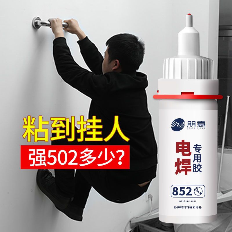 电焊胶焊接剂强力油性原胶胶水万能补鞋玩具粘金属塑料速干防水